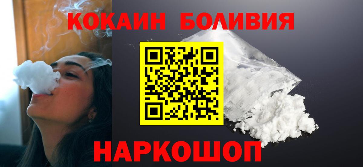 КОКАИН Боливия Улан-Удэ