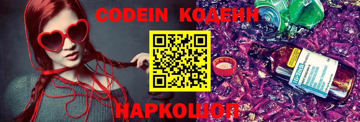 Кодеиновый сироп Lean напиток Lean (лин)  Вход с VPN  Улан-Удэ 