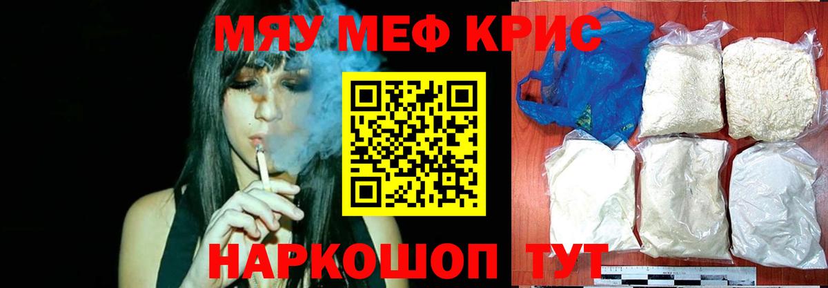 Мефедрон кристаллы Улан-Удэ