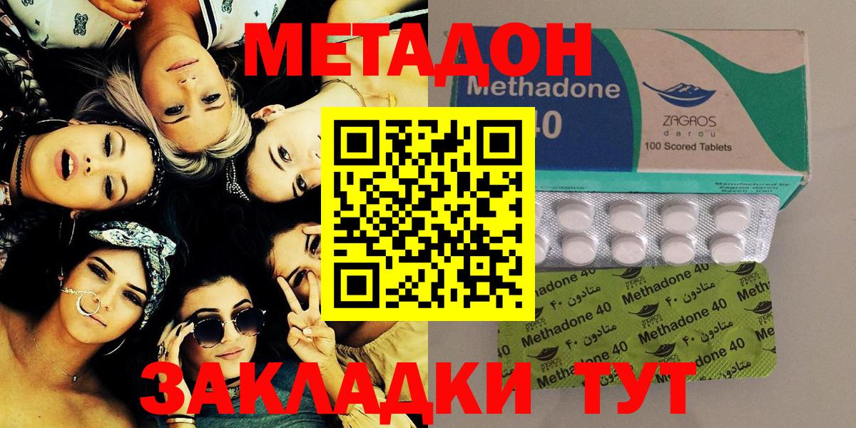 Улан-Удэ  МЕТАДОН methadone  omg как войти  Вход с VPN 